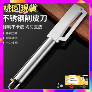 全館✨免運 德國不銹鋼削皮刀廚房颳皮刀傢用削皮器加厚削萵筍南瓜蔬菜瓜刨刀