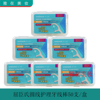 3m 牙線棒 牙線棒 屈臣氏牙線超細剔牙圓線/細滑雙線弓形牙籤棒安全家庭裝50支/盒