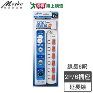 Mayka明家 6開6插2P延長線-6呎(1.8m)2孔 防雷擊 180度插頭 過載斷電保護【愛買】