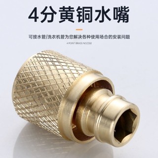 【臺灣熱銷】水管銅接頭神器水龍頭轉換頭洗車4分水管塑膠快速接洗衣機連接頭✨甄選五金行✨507