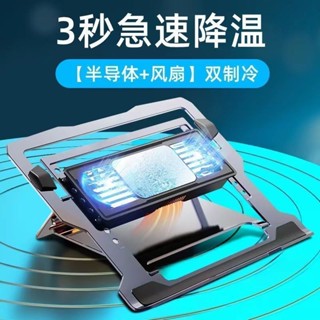 筆記本散熱器半導體製冷電腦支架托架增高懸空底座適用華為聯想