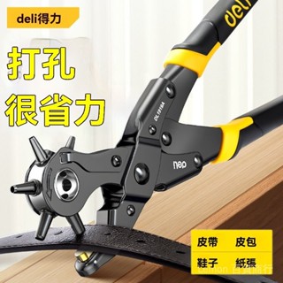 新品熱銷 免運🎀得力打孔器皮帶打洞器傢用腰帶錶帶褲帶省力打孔鉗圓孔手工打眼器