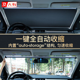 汽車防曬遮陽擋闆防曬隔熱汽車遮陽簾車窗防曬板自動伸縮隔熱布窗簾神器前擋風玻璃遮光車用