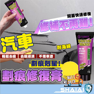 隔日到貨 汽車劃痕蠟 去除劑 汽車颳痕修復劑 刮痕修復劑 車漆面深度修複神器 車輛拋光膏 刮花擦 劃痕修複