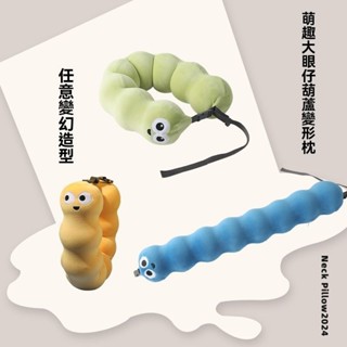 【限時特賣】嚴選u型枕護頸枕枕頭貪吃蛇旅行記憶出差護頸便攜靠枕飛機蛇年吉祥物創新U型枕 飛機枕 旅行枕 午睡 辦公室必備
