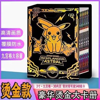 寶可夢卡匣超夢 寶可夢卡匣收集冊 皮卡丘卡冊神奇寶貝寵物小精靈寶可夢卡套大容量收藏冊燙金九宮格