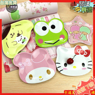 臺灣發貨 卡通 密胺仿陶瓷 餐具 碟子 小吃碟 蛋糕碟 零食碟 醬料碟 乾果盤 小菜碟 盤子 凱蒂貓 美樂蒂 青蛙