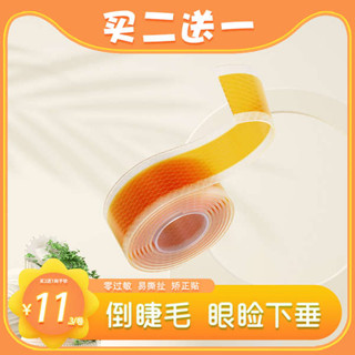 區域性睫毛夾 睫毛夾子 倒睫毛矯正貼兒童神器提拉眼皮貼專用下眼瞼倒睫毛矯正貼倒生眼睫