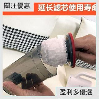 臺灣熱賣 吸塵器濾網 一次性吸塵器濾芯 通用 無紡佈 過濾網套 吸塵器濾芯配件 可鬆緊 加厚材質 拋棄式濾芯 YFF2