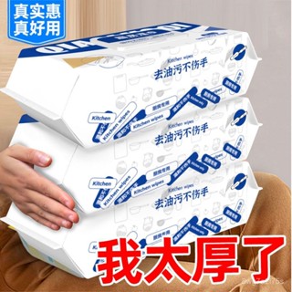 📣新店超低價🎉【強效去油】廚房濕巾紙去油去汙傢用油煙機強力清潔去油汙濕紙巾加大加厚抹佈