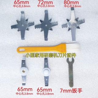 小型家用研磨機專用刀片配件,按尺寸購買,不銹鋼八葉刀片