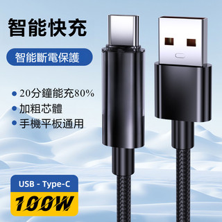 TypeC快充線 100w 彎頭 適用 傳輸線 ipad 蘋果16 15 快充線 筆電快充線 PD數據顯示線 尼龍充電線