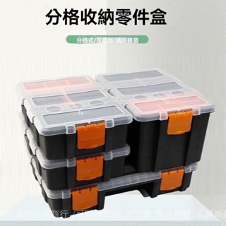 新品免運🎇零盒 分類收納盒 塑膠分格五金工具箱多功能組閤式螺絲元盒子