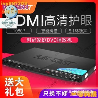 【限時下殺】先科DVD播放器傢用諜影CD機VCD碟片電視電影光碟播放器放映機 OYKN CCSE WBU1 EH7J
