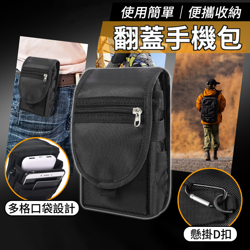 翻蓋手機包 三袋格休閒筆插袋腰掛 手機包 腰包 霹靂包 戰術包 登山包 戰術腰包 多格收納袋 工具腰掛包