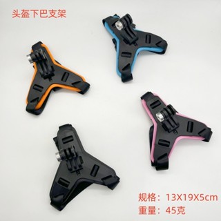 Gopro 13騎行裝備 機車頭盔綁帶下巴支架 運動相機配件越野支架