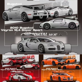 模型 模型 Mortal 1:64 布加迪Veyron 威龍威航 尾翼升降 合金汽車模型收藏