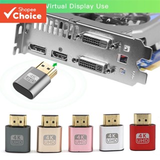 [Shopee Choice] VGA 虛擬顯示適配器 HDMI 虛擬模擬器 HDMI 相容虛擬顯示 4k DDC 編輯