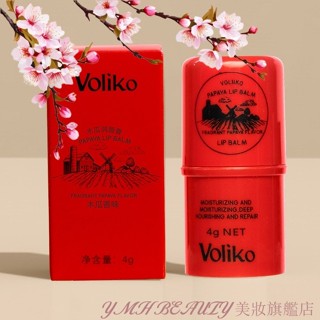 凡士林保潺滋潤木瓜膏 補水防亁裂 voliko凡士林潤唇膏 保濕滋潤 淡化唇紋