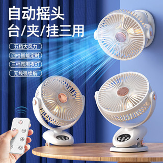 【虧本清倉價】 桌面掛壁風扇電風扇 帶遙控 自動搖頭 風扇 暴力風扇 電扇 小風扇 小電風扇 usb 風扇 夾式電風扇