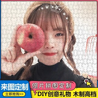 客製化拚圖 照片拚圖 定製520片 創意禮品 成人兒童 DIY玩具 生日禮物 自畵像 送情侶