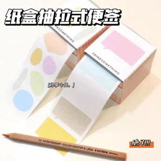 ‹抽拉貼紙› 現貨 [店鋪熱銷]韓國ins清新可愛小雲朵紙盒抽拉 便利貼 貼上性強抽拉式可撕 便簽 紙