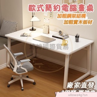 書桌 電腦桌 寫字桌 家用書桌 u型書桌 工作桌 簡約桌子 U型側抽書桌 長桌 學習桌 方管書桌