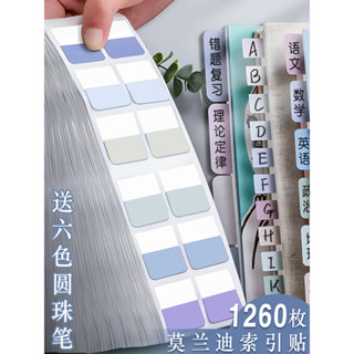 索引紙 ✨️標籤紙 ✨️透明索引貼便籤貼可書寫紙 質標籤貼紙 便利貼學生用莫蘭迪分類指示書籤記號索引小條貼標記彩色高顏值