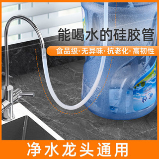 【臺灣熱賣】【7176人好評】淨水器水龍頭接水管家用直飲水食用水管水桶食品級延長管矽膠軟管【CF】