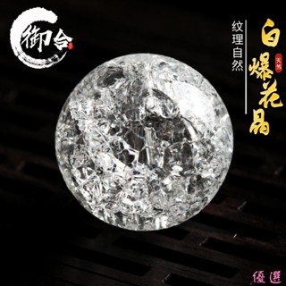 【優選】天然白爆花晶散珠子單顆 白色水晶手鍊diy手工串珠寶材料飾品配件DIY01