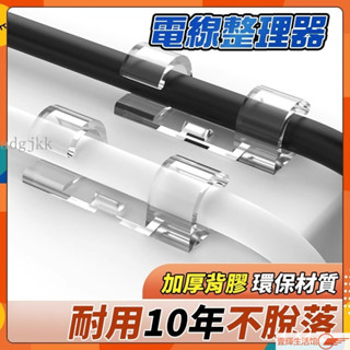 🔥店長推薦🔥電線收納 理線器 集線器 整線器 固線器 電線固定 集線器線夾 充電線固定夾 C2