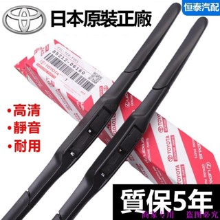 原廠豐田TOYOTA ALTIS WISH VIOS YARIS CAMRY RAV4 PRIUS LEXUS 雨刷