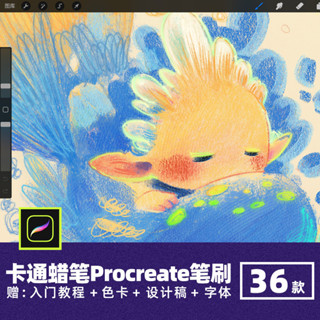 卡通蠟筆紋理Procreate筆刷厚塗油畫棒插畫噪點顆粒肌理ipad畫筆 設計素材