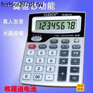 小中大號真人發音語音小算盤水晶按鍵螢幕財務辦公驗鈔商用計算機