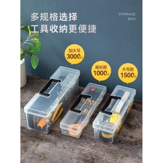 【笙燊百貨】【臺灣發貨】工具箱 多功能 大容量 家用五金零件 透明塑膠雜物加長 電烙鐵收納盒