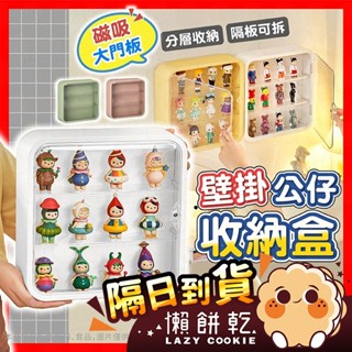 【挑戰蝦皮最低價】公仔盒 公仔展示盒 公仔收納盒 可壁掛 泡泡瑪特 盲盒展示盒 公仔展示櫃 壓克力展示盒 盲盒收納