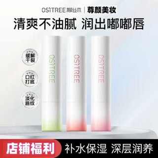 潤色護唇膏 迷你護唇膏 護唇 柳絲木果漾保溼潤唇膏保溼補水滋潤口紅打底軟化唇部角質淡化唇紋