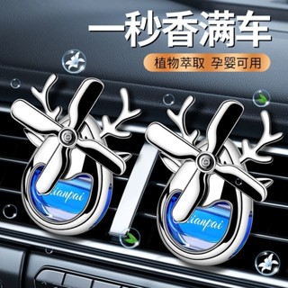 車載香薰 空調口香薰 出風口車載 風車香水座 車載香水 小風扇風口香水 出風口風扇香薰 汽車香氛 車用香氛 旋轉香氛