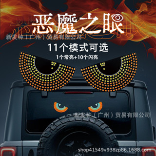 【JJcar】動態LED汽車大燈 噁魔眼眼睛燈改裝鷹眼燈多模式眨眼燈裝飾燈🎉全館下殺🎉03