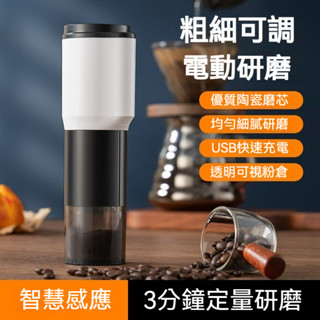 電動研磨器 咖啡豆磨機 便攜研磨機 傢用新款全自動充電意式手衝咖啡機