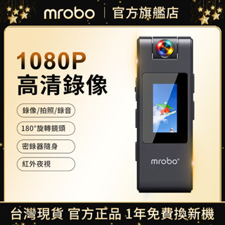 Mrobo丨4K專業攝影機 錄音錄影 運動相機 密錄器隨身 背夾式攝影機 夜視攝影機 針孔攝像頭 廣角攝影機 錄影筆