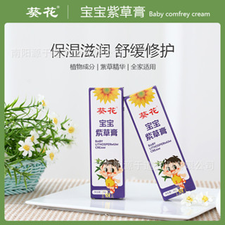 葵花兒童紫草膏舒緩棒防蚊蟲叮咬止癢軟膏30g裝清涼嬰兒止癢膏