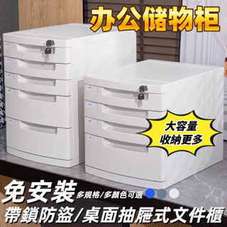 A4辦公儲物櫃案頭 上檔案櫃抽屜式帶鎖資料夾收納盒多層資料櫃矮櫃整理箱收納櫃小櫃子檔案盒收納箱檔案櫃 桌上檔案收納櫃