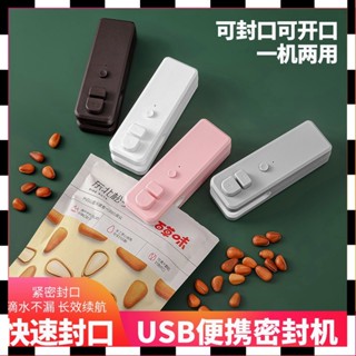 【家有寶貝】封口機 迷你 密封機 塑封機 手持 用品 家用 零食 保鮮 廚房 食品包裝 瞬熱式封口機 食材封口機
