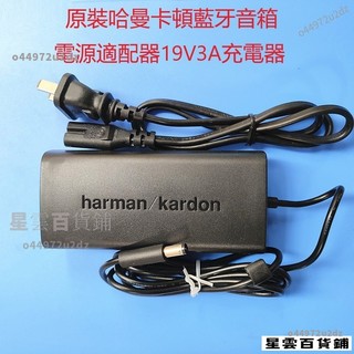 【台灣優選】適用Harman Kardon哈曼卡頓JBL音響電源19V3A翡翠水晶音箱適配器