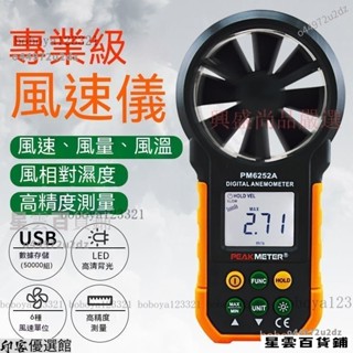 【臺灣優選】Peakmeter華誼 測風儀風速儀 風速測量儀 風速傳感器 高精度風速計 風量測試儀 X4KJ