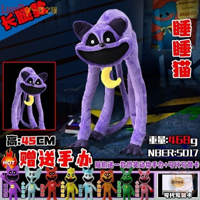 poppy playtime 波比的遊戲時間 長腿瞌睡貓 微笑動物 毛絨公仔 兒童玩具 瞌睡貓 睡睡貓 瞌睡貓公仔