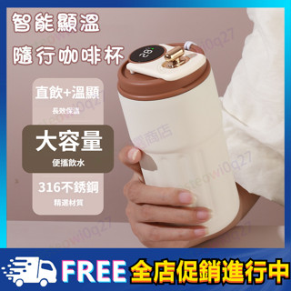 【現貨速發💥】智慧顯溫隨行咖啡杯 保溫杯 咖啡杯 隨身杯 水杯 316不鏽鋼材質 水壺 車載杯 保溫瓶