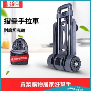 【免運 附發票】折疊小推車 便攜小拉車 手拉車 家用搬運推車 家用手推車 便攜拉貨車 購物小拉車 手推平板車