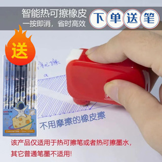 【限時🔥特惠】熱可擦筆專用橡皮擦電子橡皮擦可充電黑科技文具電動橡皮擦